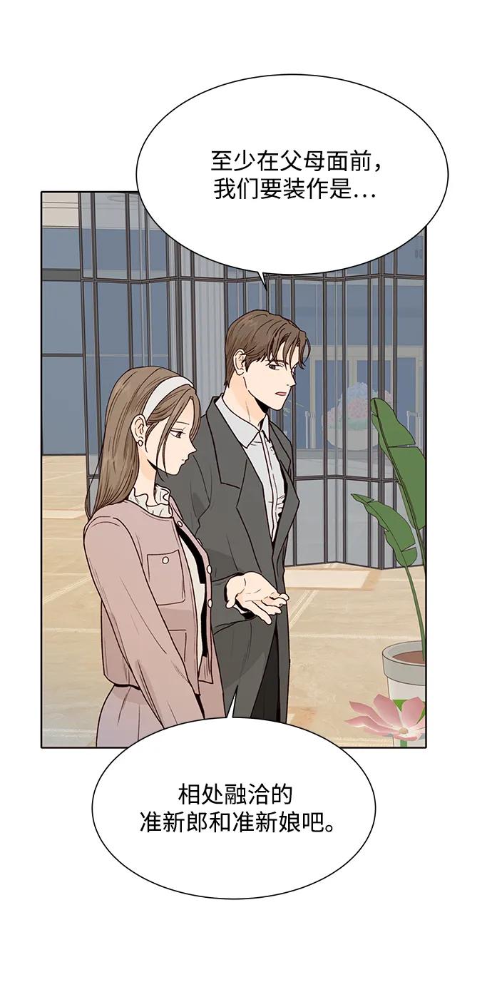 《高风险恋爱》第86话 第54页