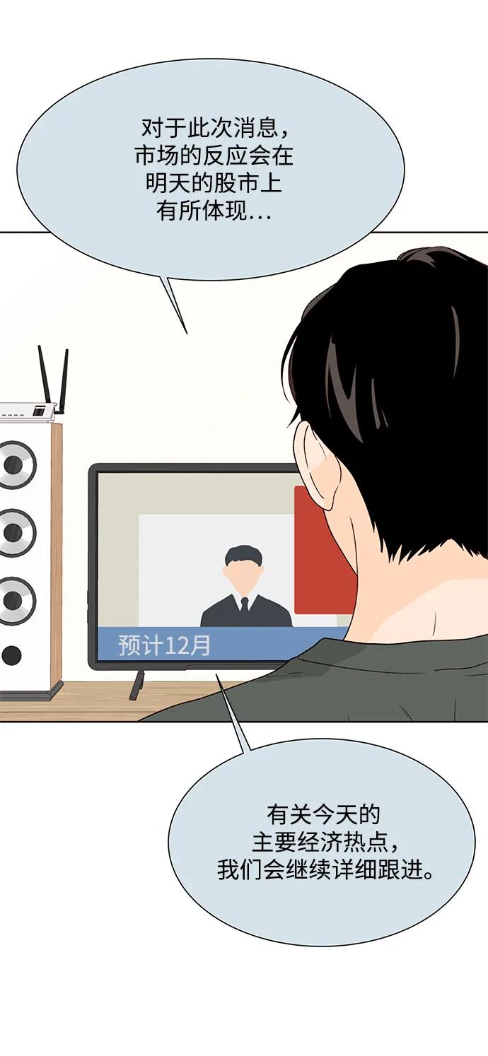 《高风险恋爱》第86话 第36页