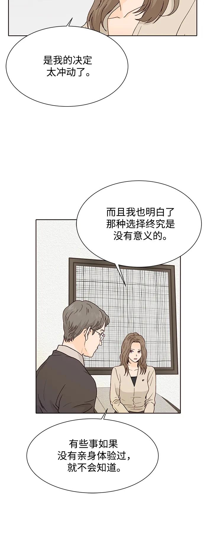 《高风险恋爱》第86话 第11页