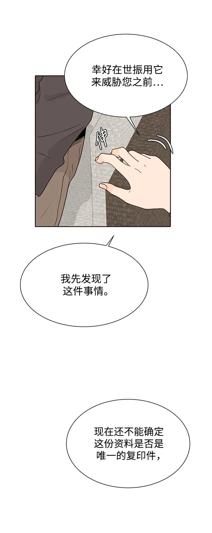 《高风险恋爱》第86话 第24页