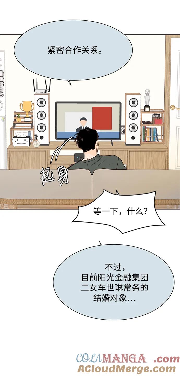 《高风险恋爱》第86话 第34页
