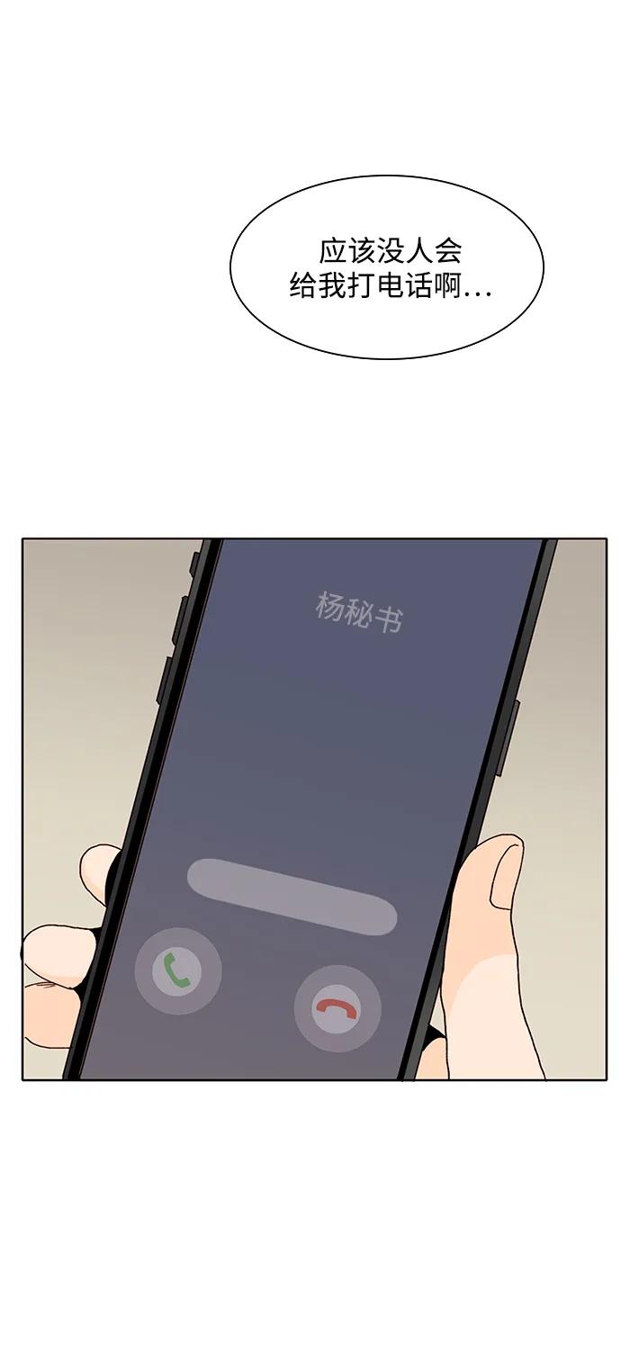 《高风险恋爱》第86话 第39页