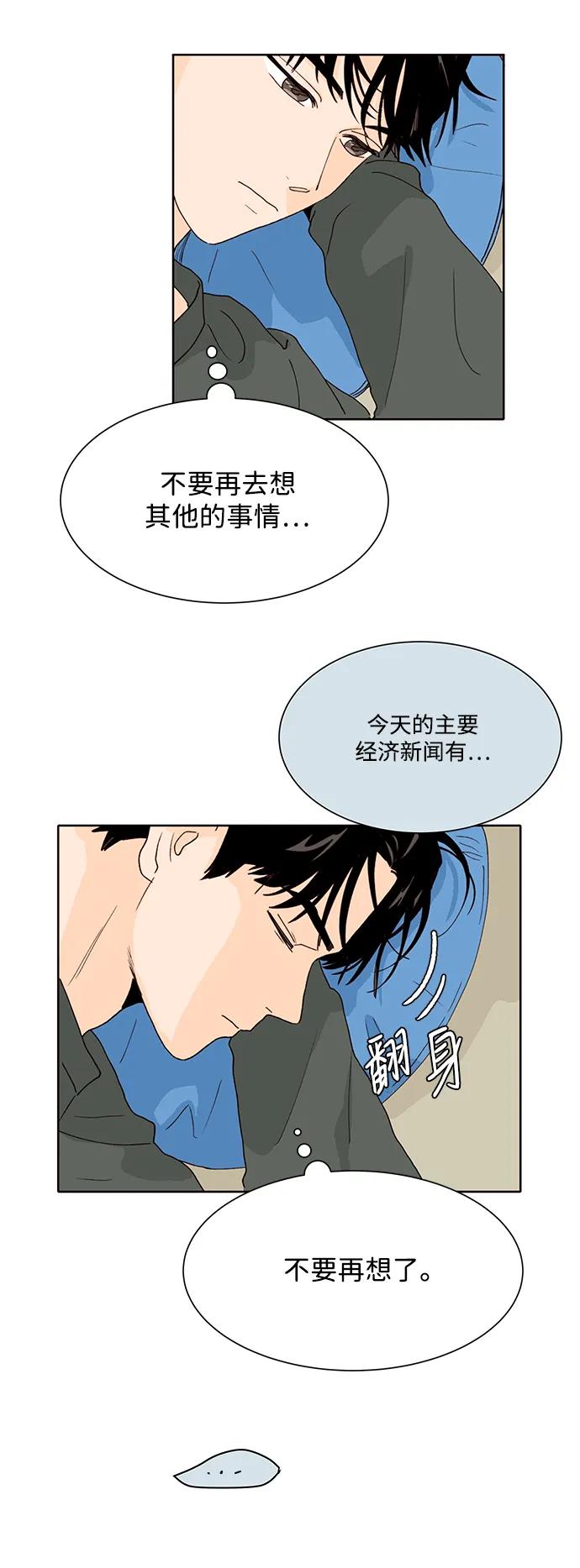 《高风险恋爱》第86话 第32页