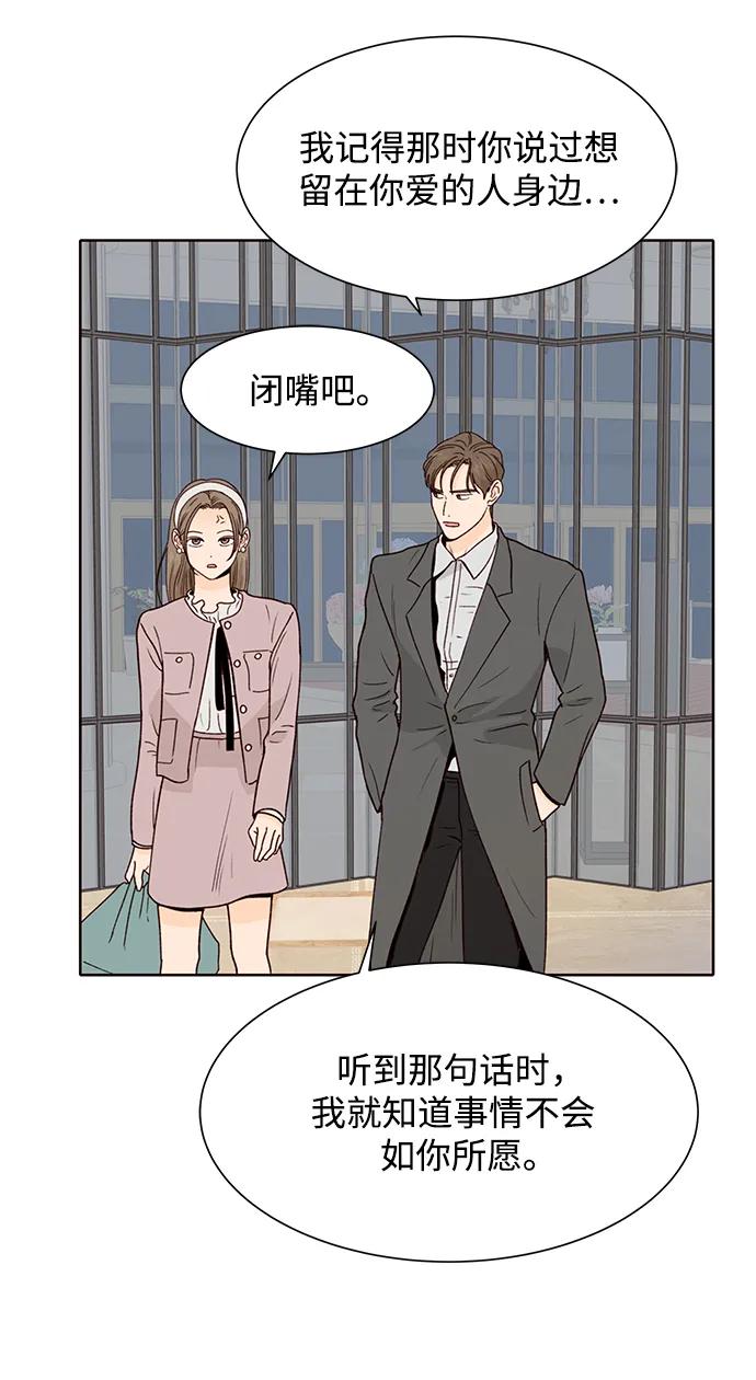 《高风险恋爱》第86话 第48页