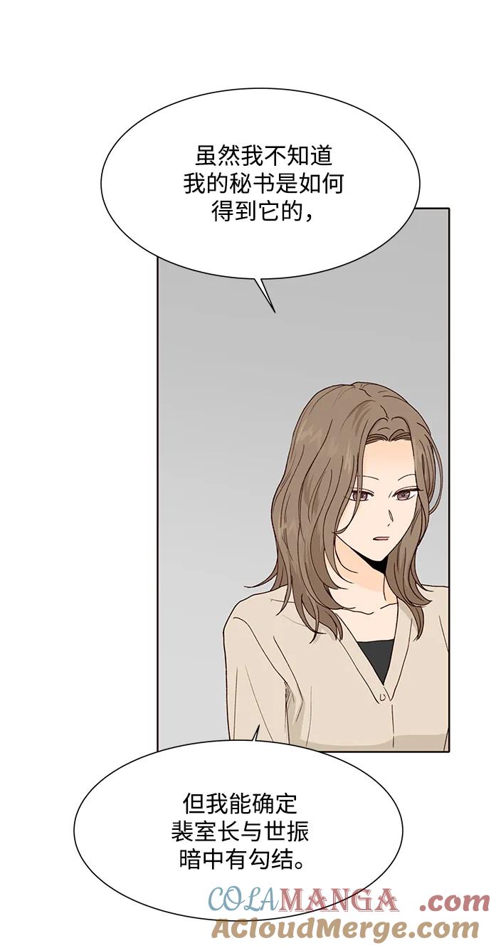 《高风险恋爱》第86话 第22页