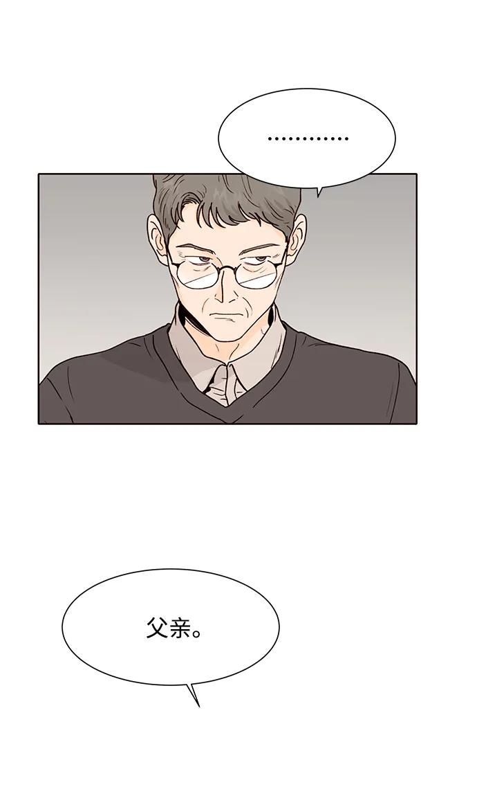 《高风险恋爱》第86话 第23页