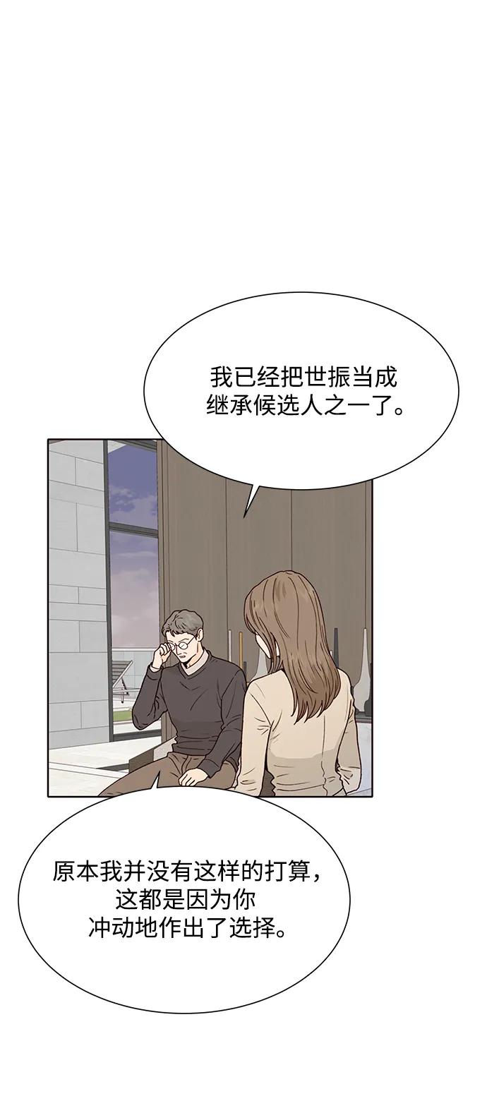 《高风险恋爱》第86话 第15页