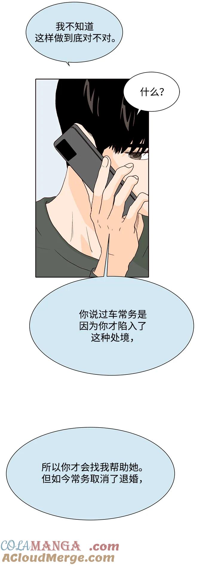 《高风险恋爱》第86话 第43页