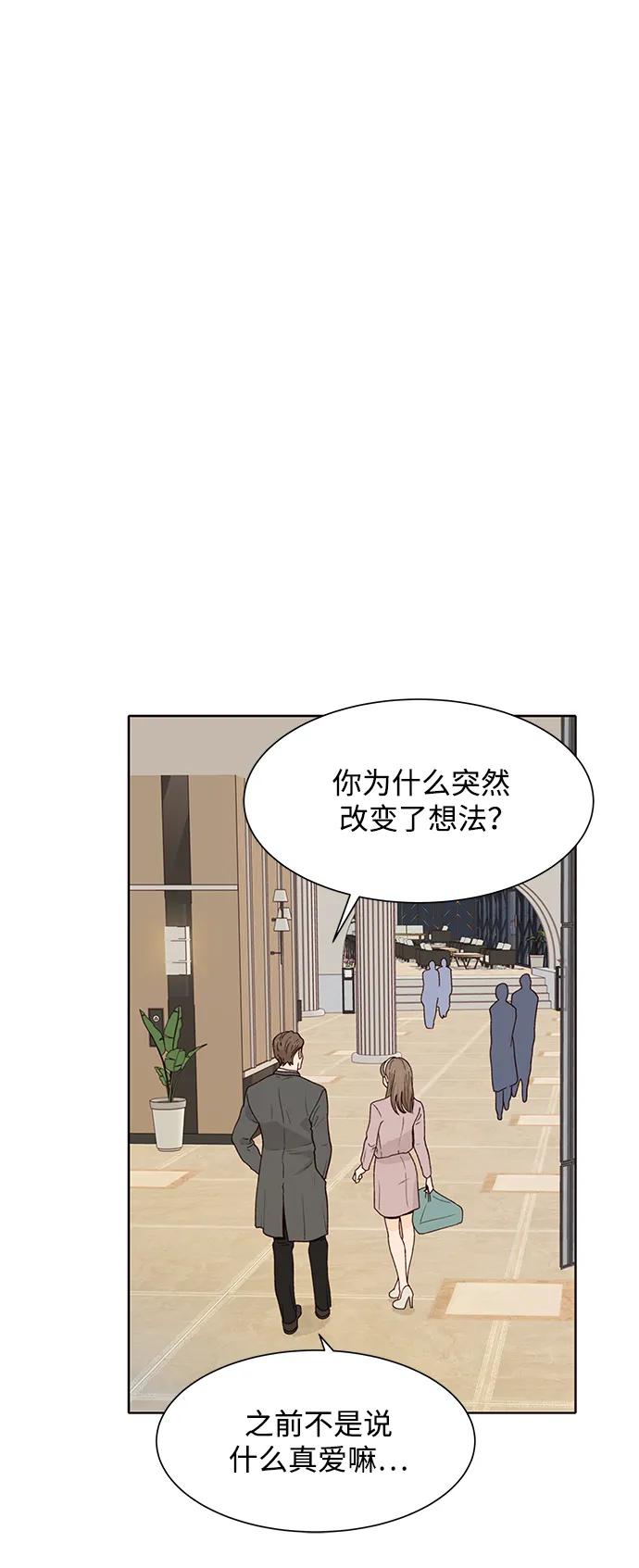 《高风险恋爱》第86话 第45页