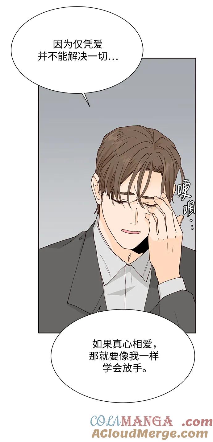《高风险恋爱》第86话 第49页