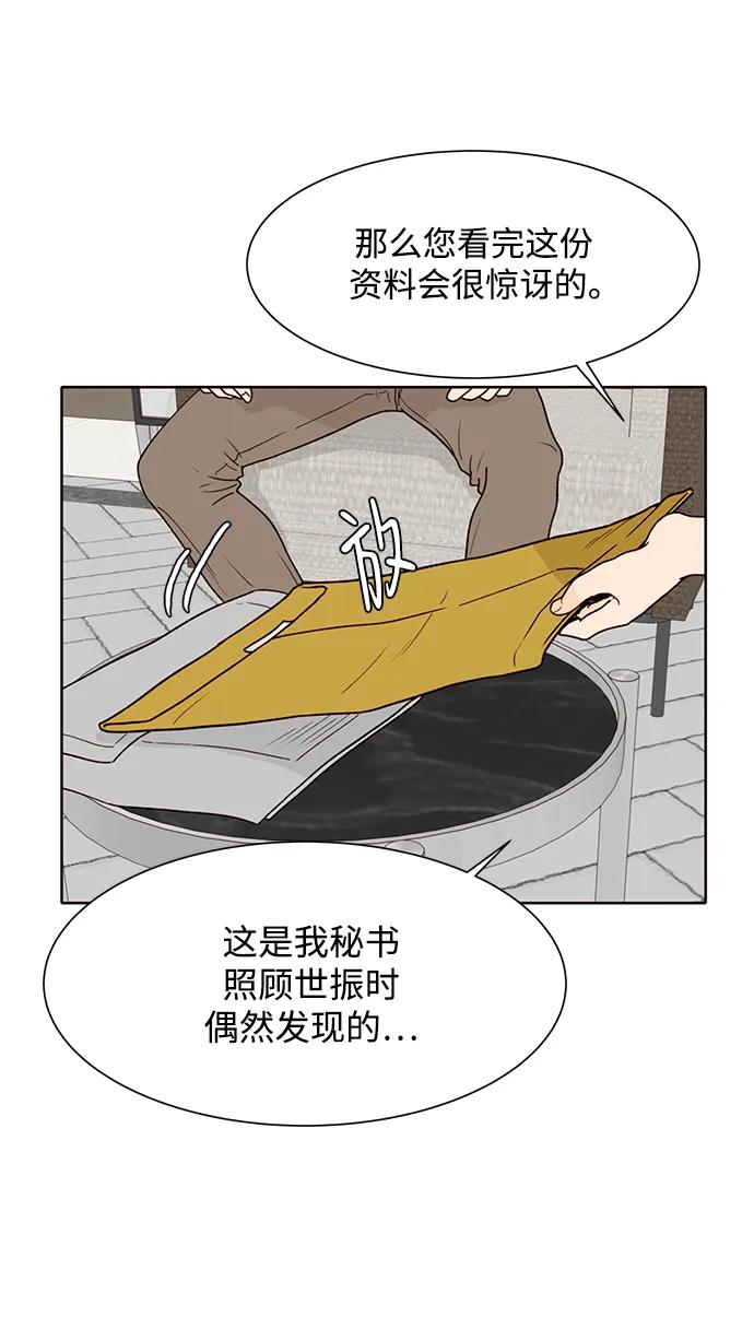 《高风险恋爱》第86话 第17页