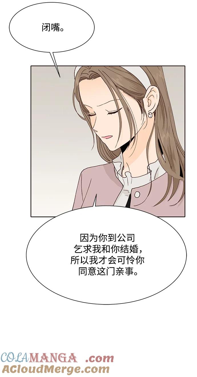 《高风险恋爱》第86话 第46页