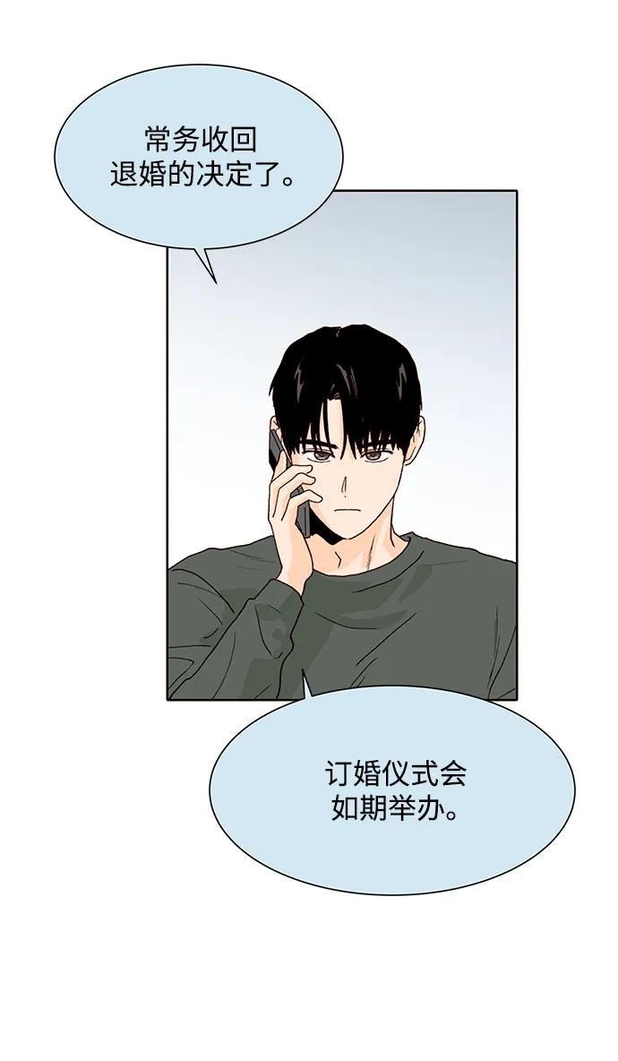 《高风险恋爱》第86话 第42页