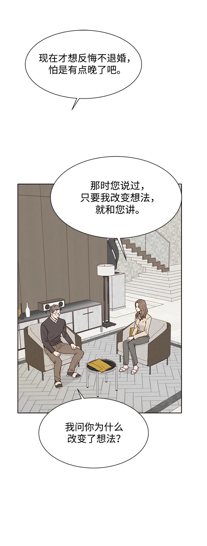 《高风险恋爱》第86话 第9页