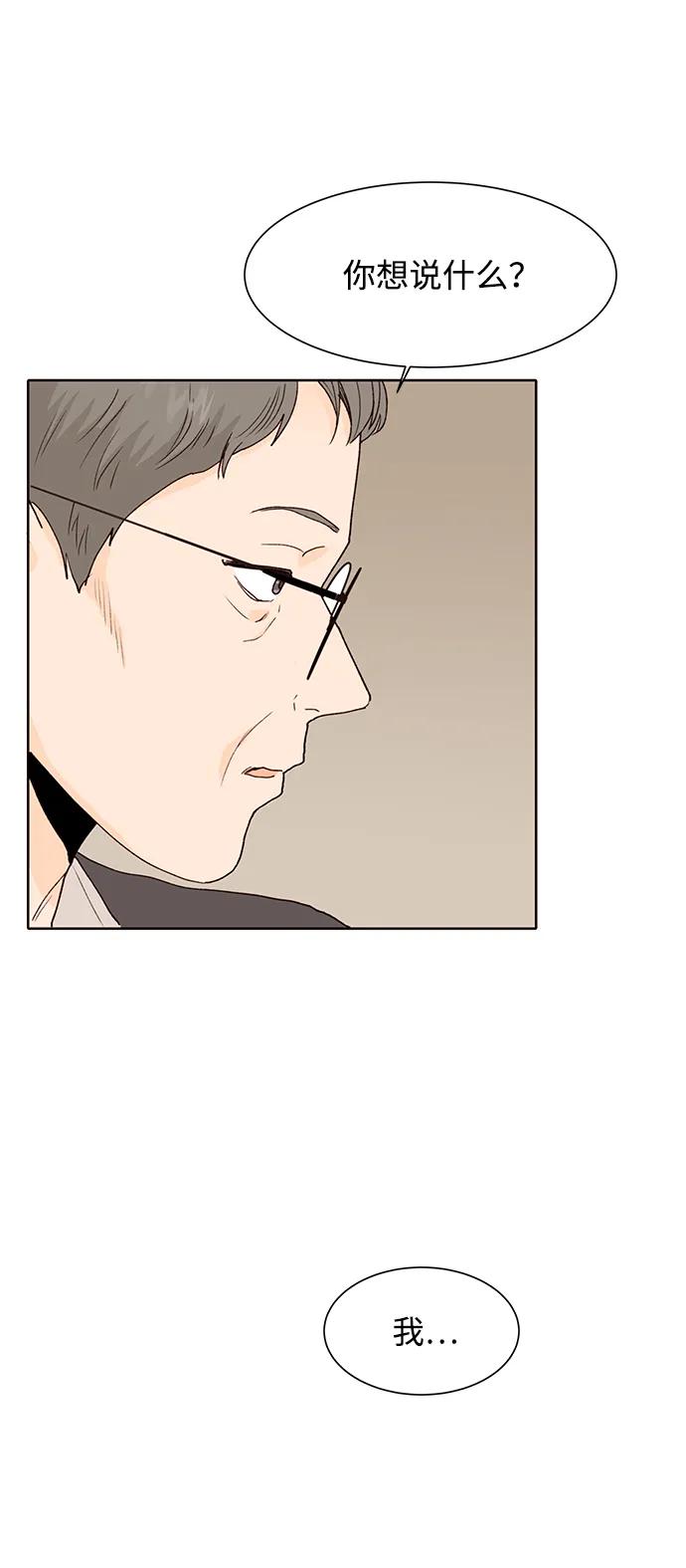《高风险恋爱》第86话 第6页