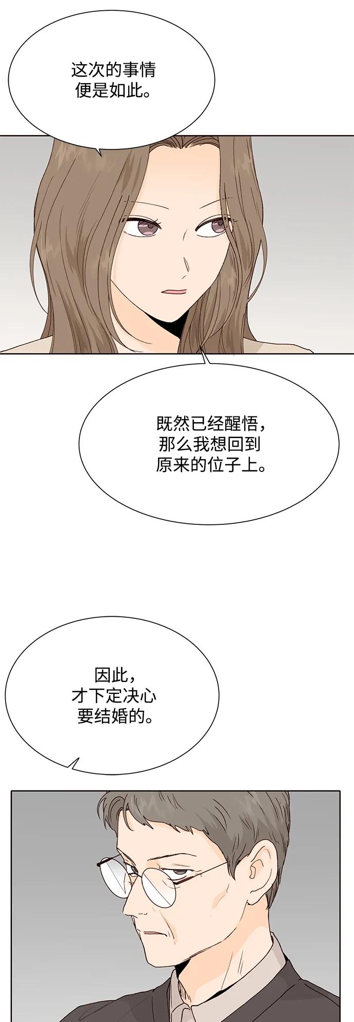 《高风险恋爱》第86话 第12页