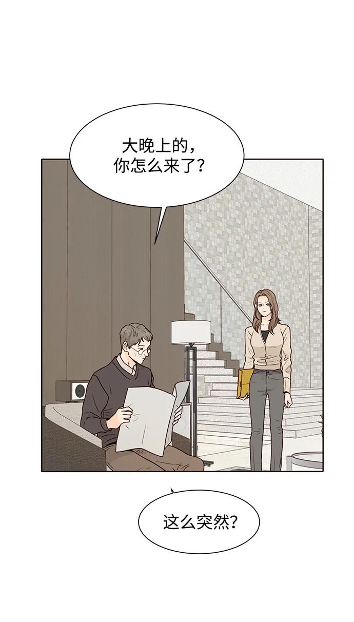 《高风险恋爱》第86话 第5页