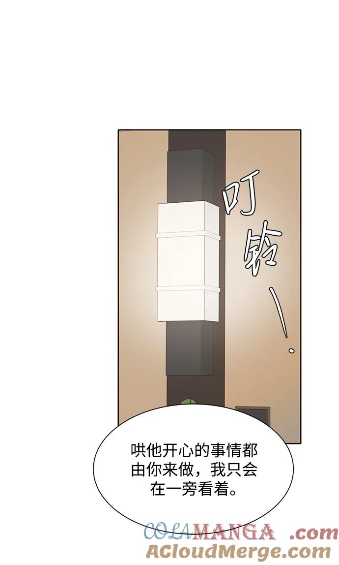 《高风险恋爱》第86话 第52页