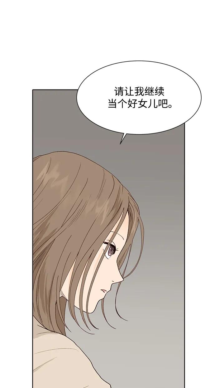 《高风险恋爱》第86话 第26页