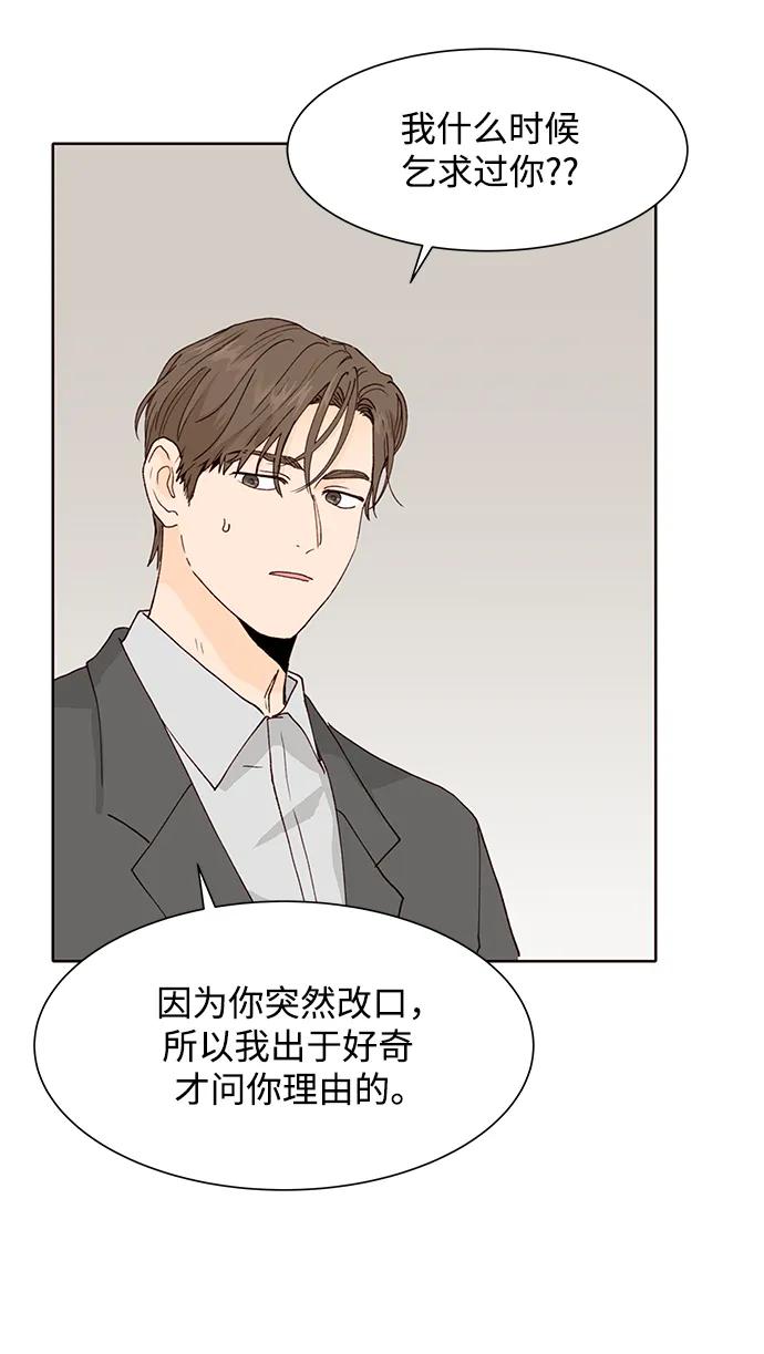 《高风险恋爱》第86话 第47页