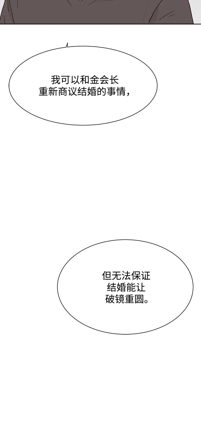 《高风险恋爱》第86话 第14页