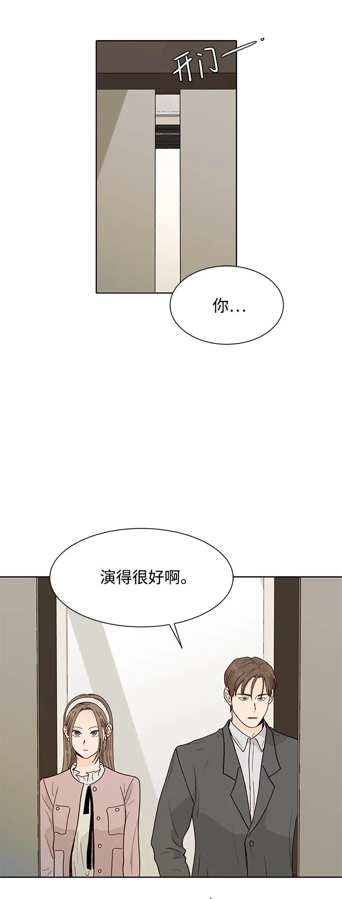 《高风险恋爱》第87话 第3页