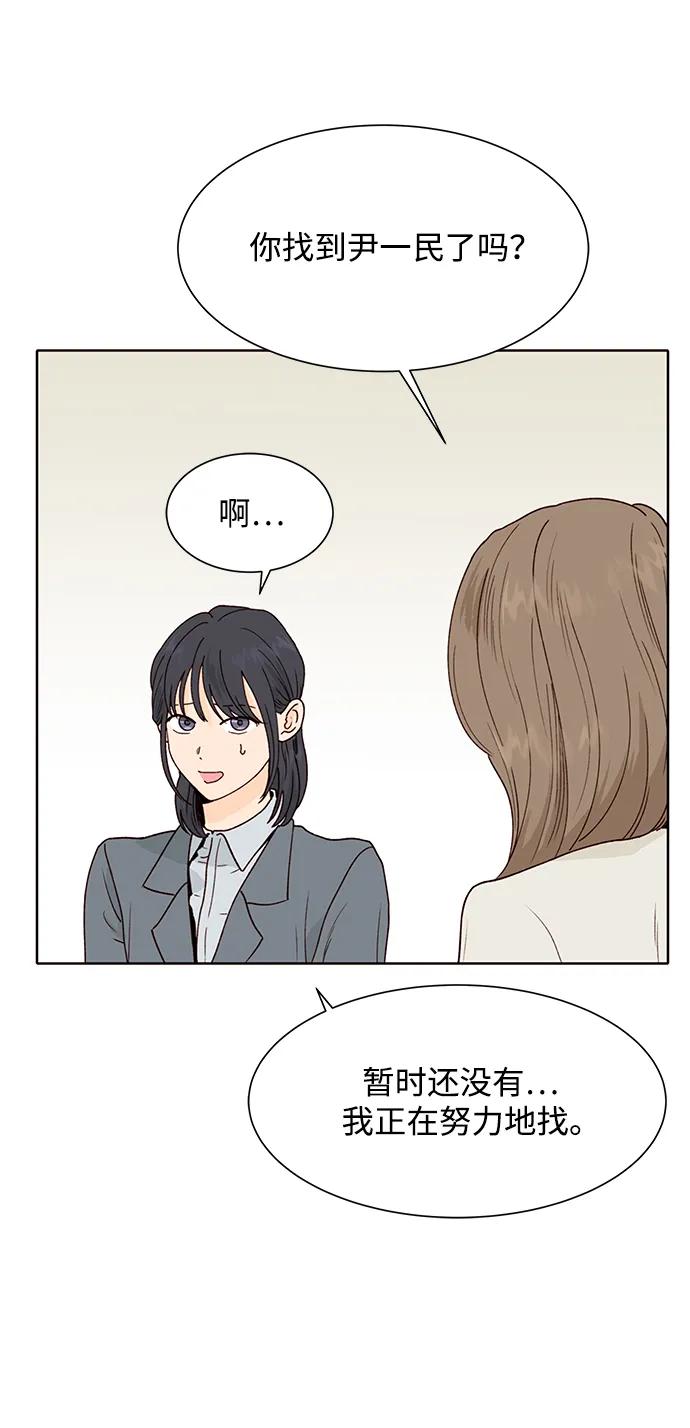 《高风险恋爱》第87话 第41页