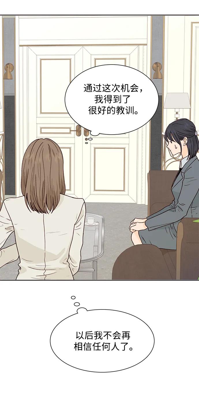 《高风险恋爱》第87话 第45页