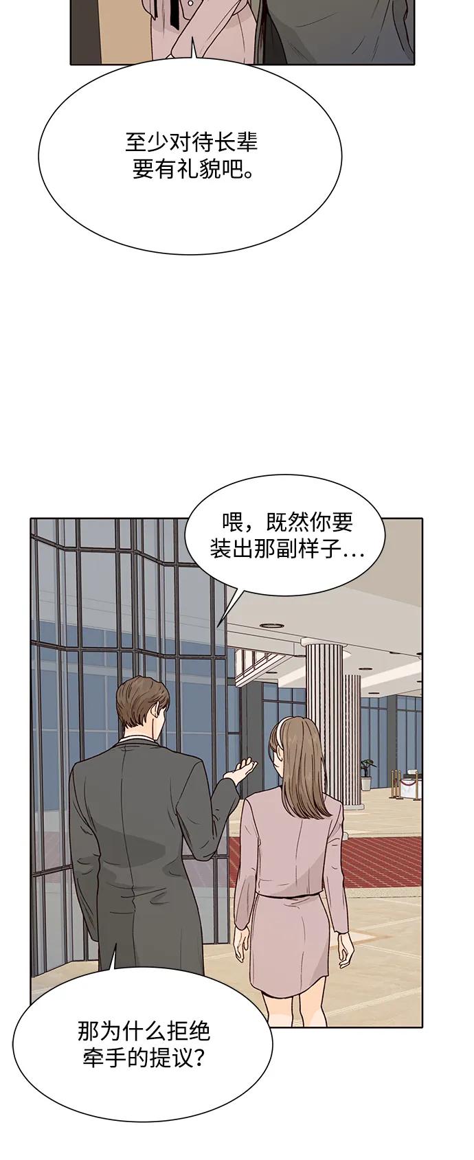 《高风险恋爱》第87话 第5页