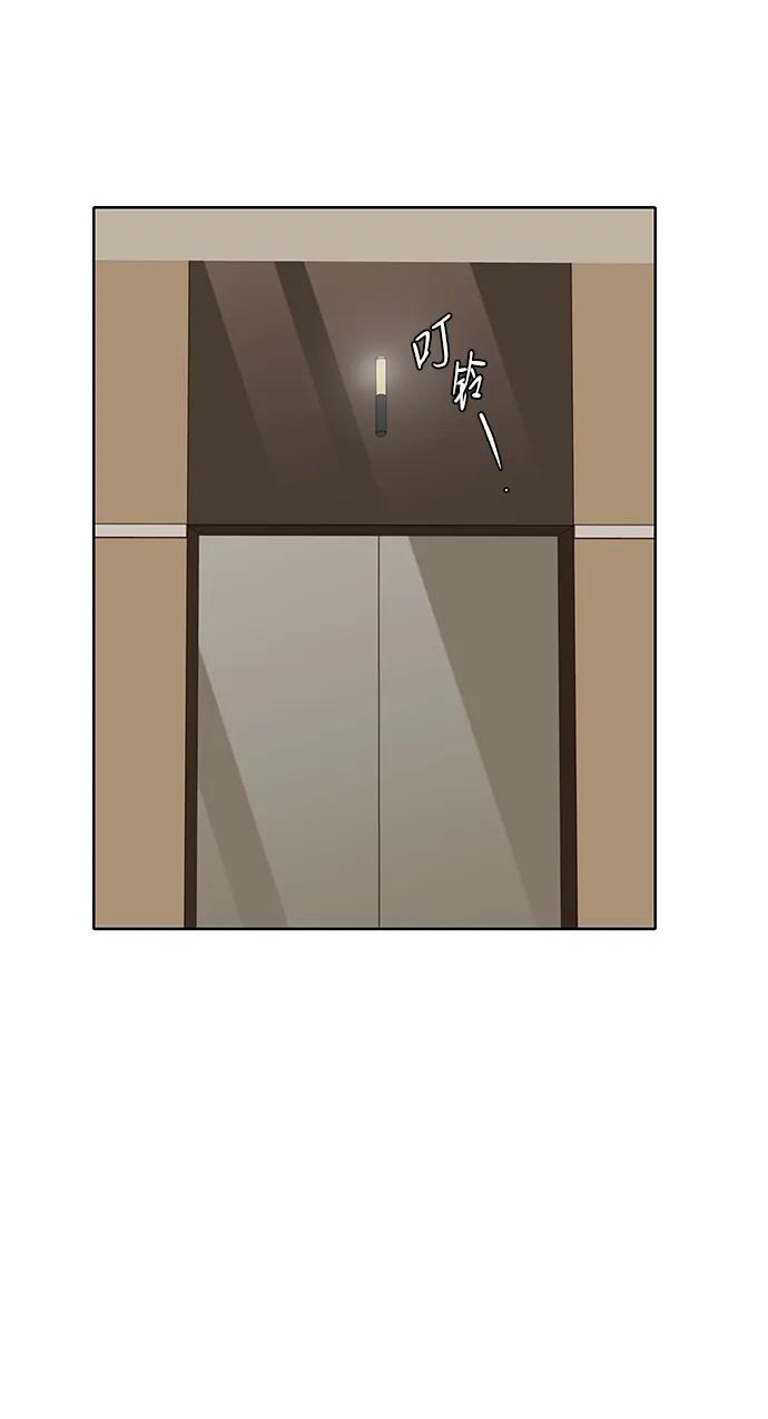 《高风险恋爱》第87话 第2页