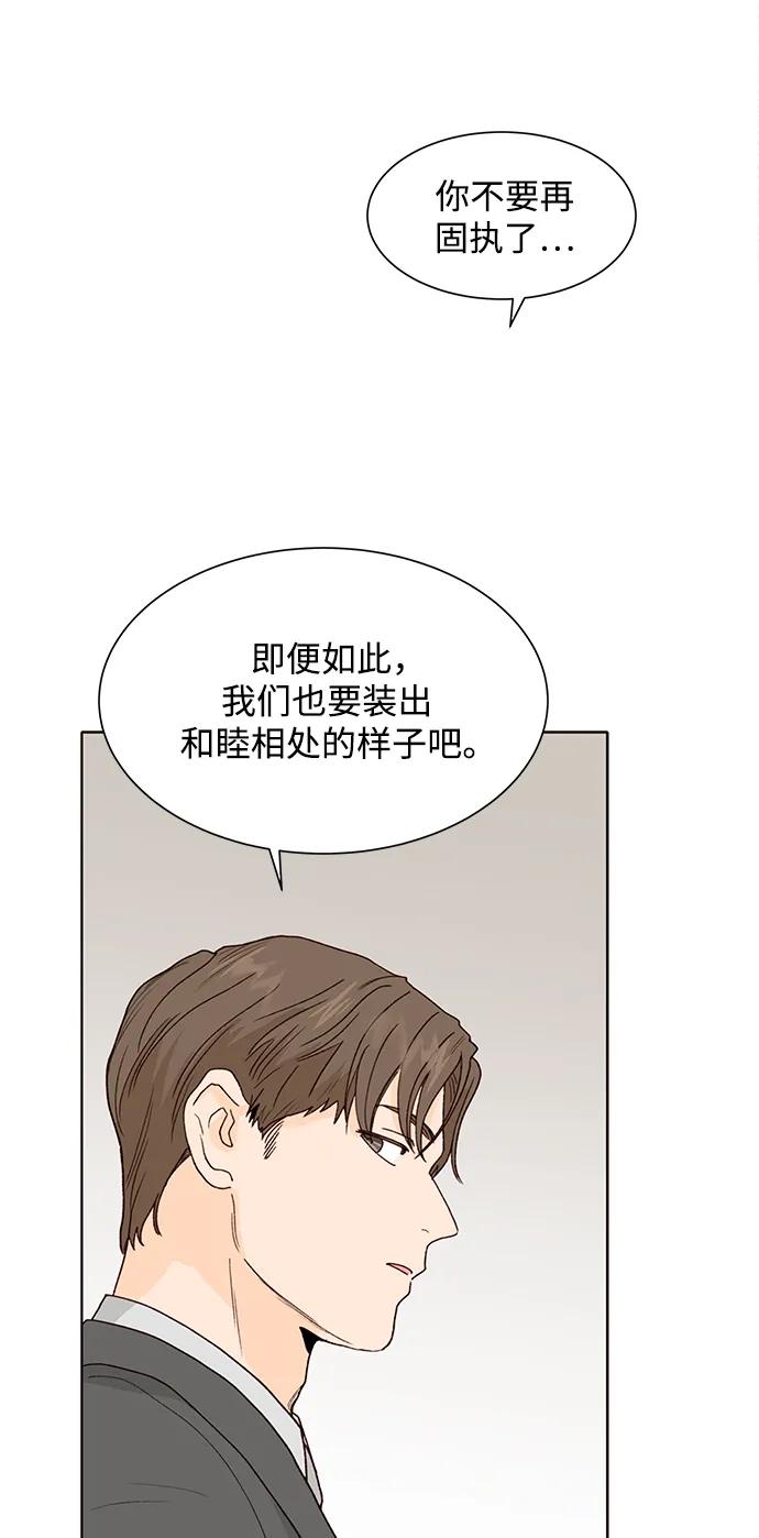 《高风险恋爱》第87话 第8页