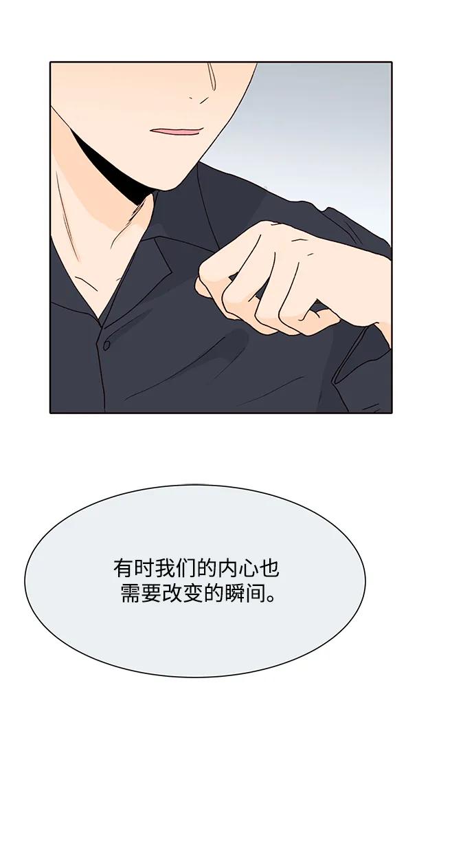《高风险恋爱》第87话 第35页