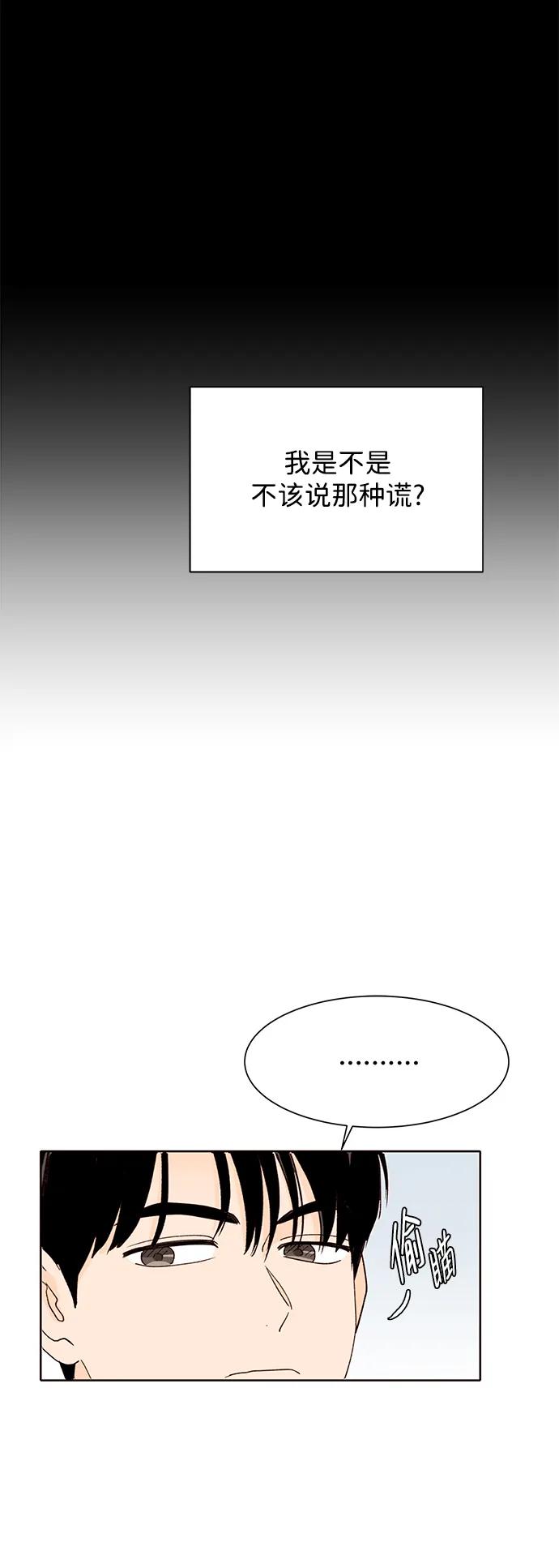 《高风险恋爱》第87话 第30页