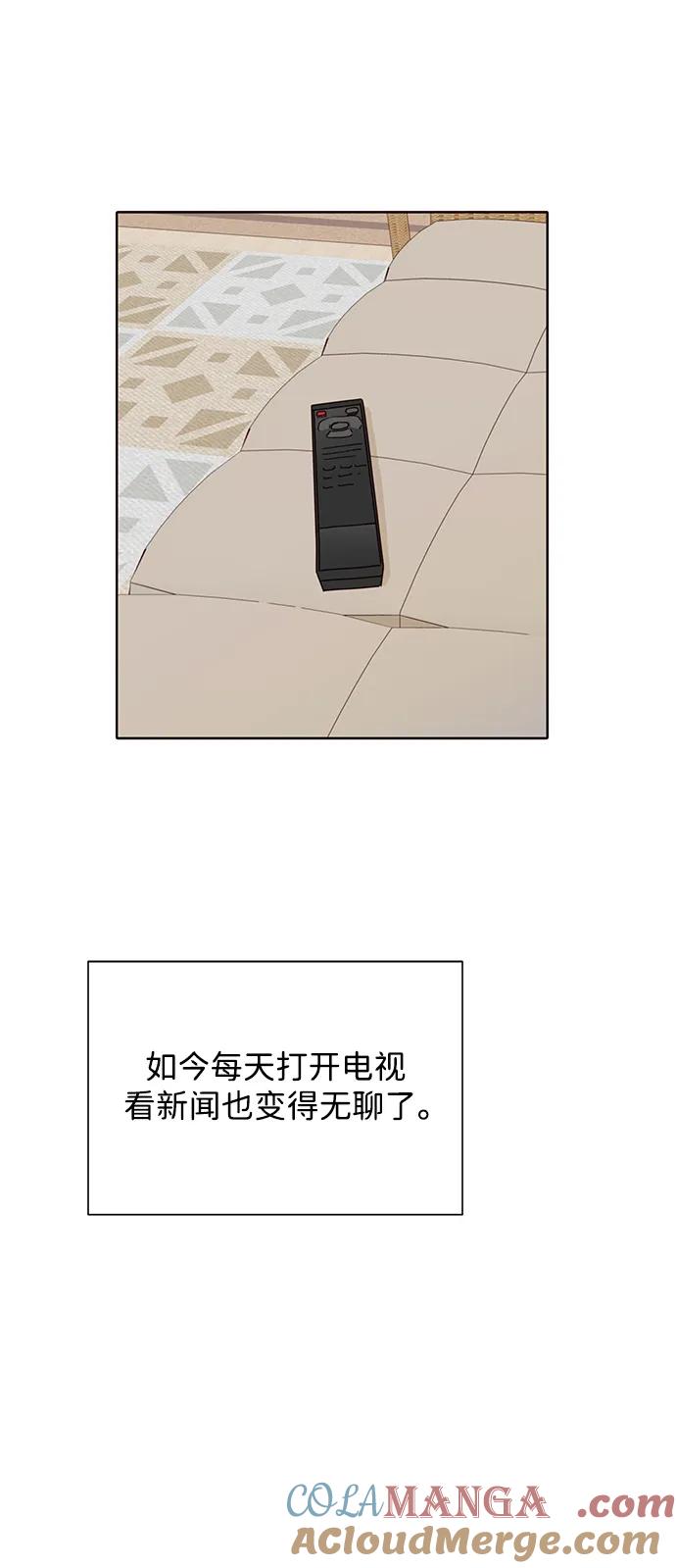 《高风险恋爱》第87话 第31页