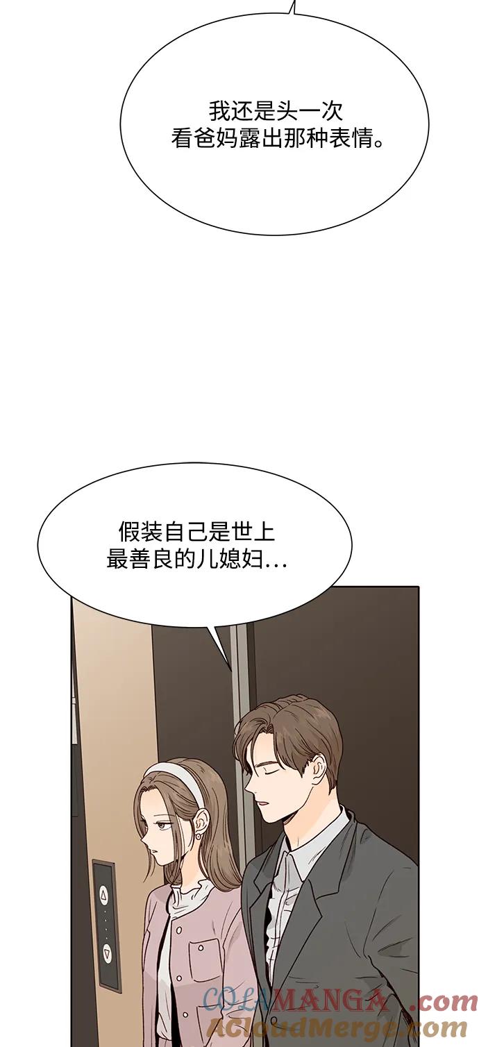 《高风险恋爱》第87话 第4页
