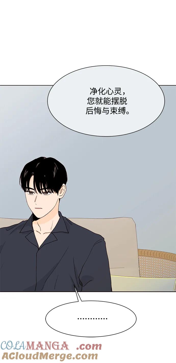 《高风险恋爱》第87话 第37页
