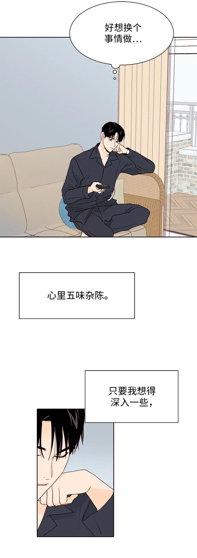 《高风险恋爱》第87话 第32页