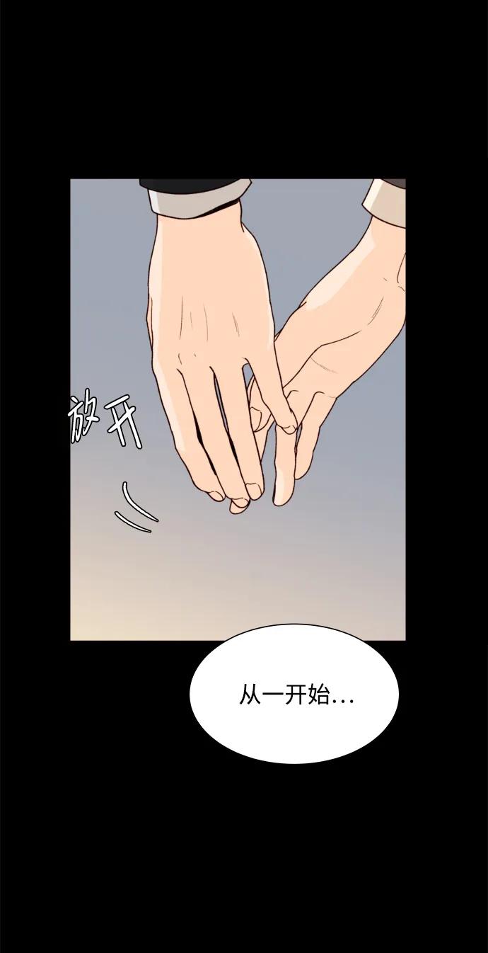 《高风险恋爱》第87话 第24页