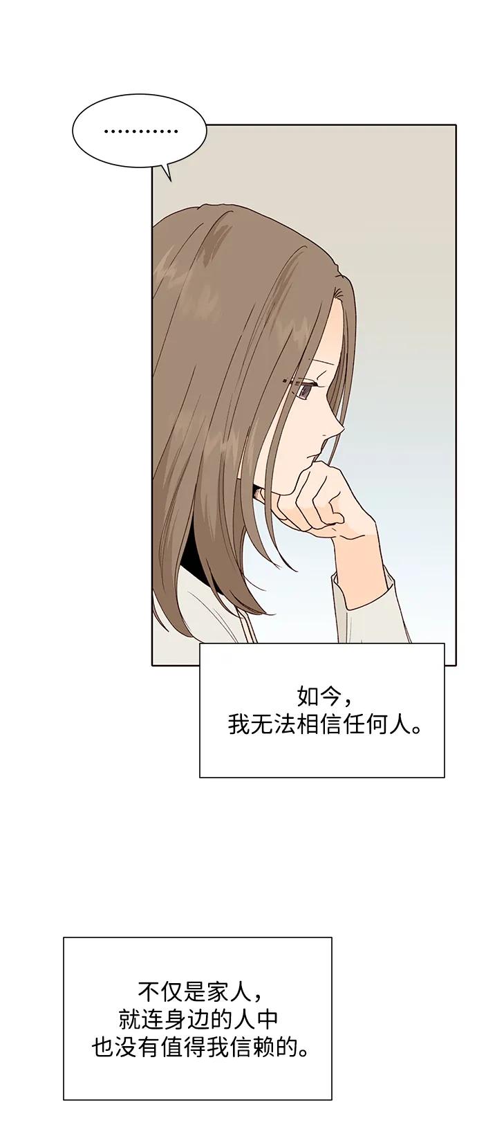 《高风险恋爱》第87话 第44页