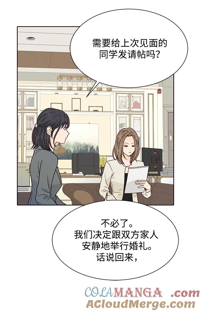 《高风险恋爱》第87话 第40页