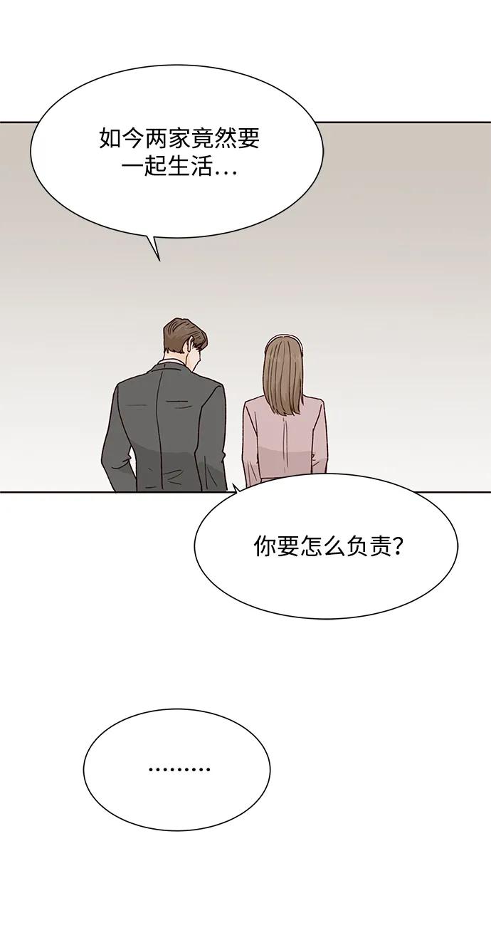 《高风险恋爱》第87话 第12页