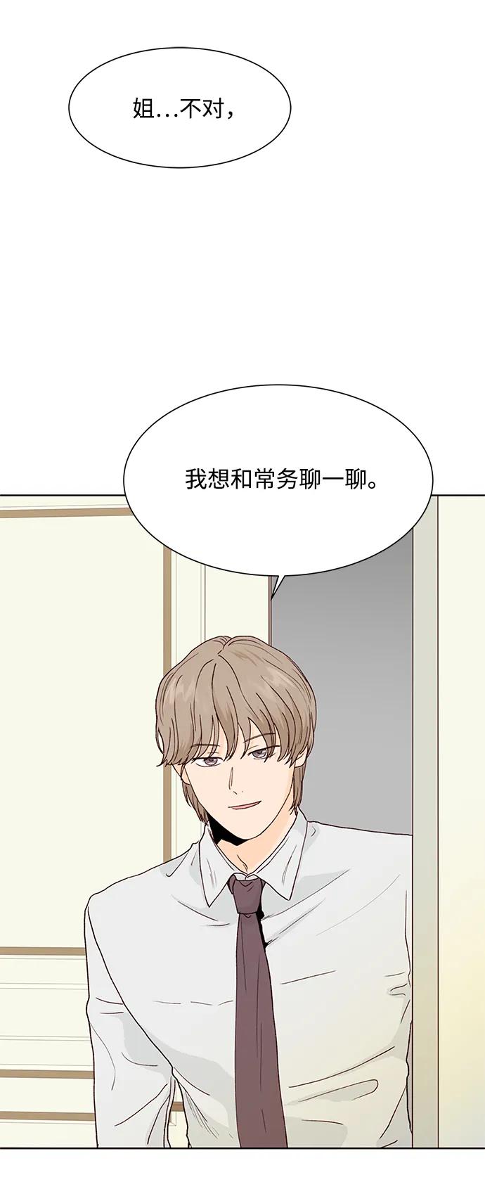 《高风险恋爱》第87话 第48页