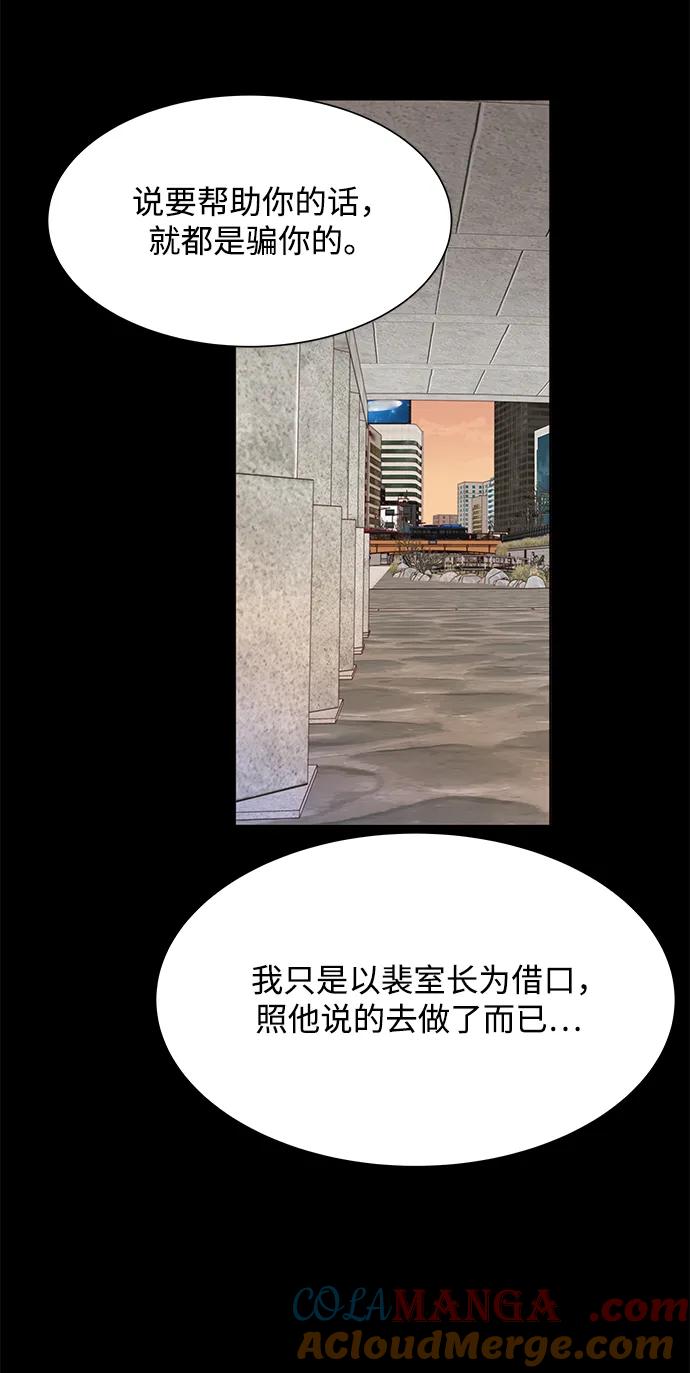 《高风险恋爱》第87话 第25页