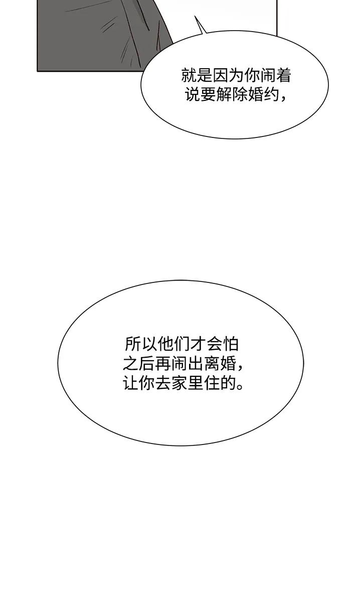 《高风险恋爱》第87话 第9页
