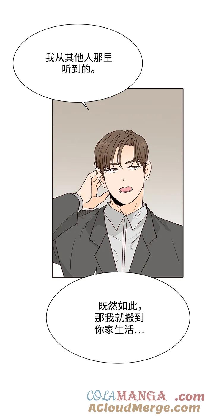 《高风险恋爱》第87话 第16页