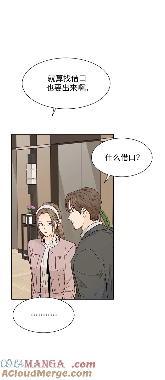 《高风险恋爱》第87话 第13页