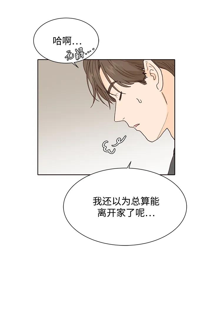 《高风险恋爱》第87话 第14页