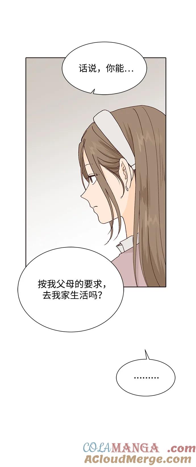 《高风险恋爱》第87话 第10页
