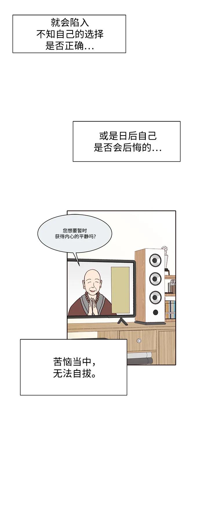 《高风险恋爱》第87话 第33页