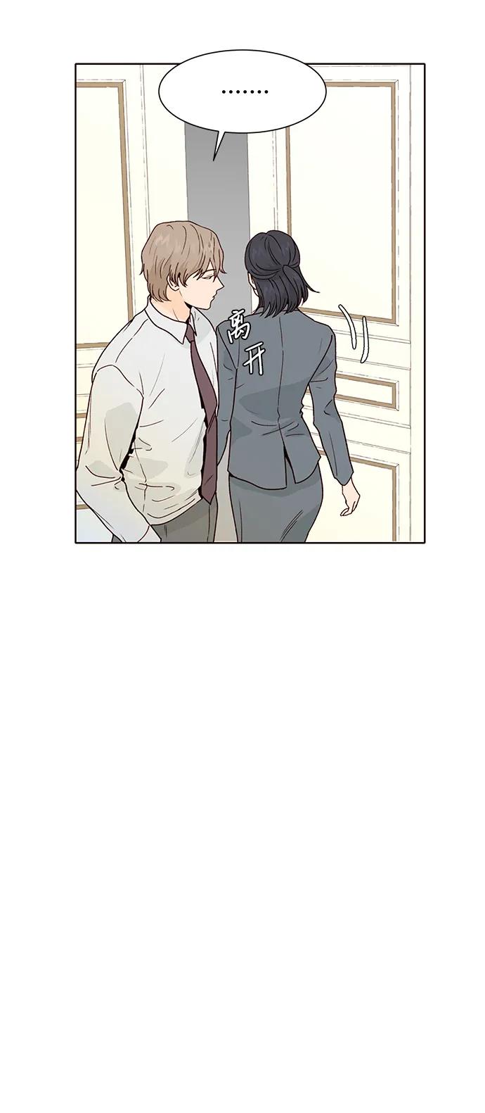 《高风险恋爱》第88话 第9页